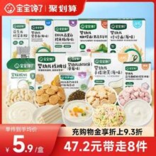 宝宝馋了 婴幼儿零食动物饼干/奶片/酸奶溶豆/米饼/碎碎面等 任选8件39.2元包邮（4.9元/件）