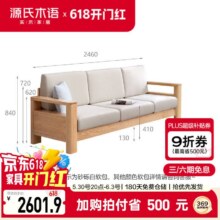 【自营】源氏木语实木沙发新中式小户型1956.7元（plus会员满1享9折）
