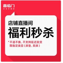 88VIP！喜临门 Sleemon 清仓床垫合集不支持延期！不退不换！￥134.00 0.3折
