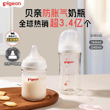 贝亲 自然实感第3代PRO系列 AA187 玻璃奶瓶 240ml M 3月+64.85元