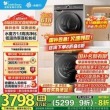 LittleSwan 小天鹅 水魔方 TG100V618T+TH100VH617MAX 洗烘套装 10KG新低2000元包邮