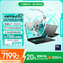 华硕 ASUS 天选6 Pro 酷睿版 20%Ultra 7 16英寸游戏本笔记本电脑(U7-255HX 16G 1T RTX5060 2.5K)灰券后6499元