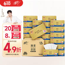 清风 抽纸 金装 4层360张24包23.69元