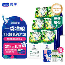 蓝氏 猎鸟乳鸽猫粮1.5kg*6包369元