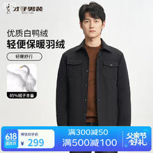 才子 男士羽绒服经典翻领短款轻盈保暖羽绒服外套春秋新款工装口袋 黑色券后149.15元