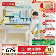 京东京造 萌探家 儿童书桌学习写字桌 80cm新低461.9元包邮