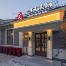 南京老门东金陵文璟酒店（夫子庙店）1晚+夫子庙三联票+mini吧首箱礼遇原价666元，现价399