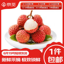 京觅 广东桂味荔枝净重4.5斤装单果13g+ 当季水果 源头直发39.9元