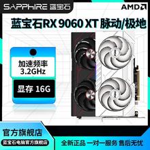 蓝宝石 RX9060XT 8G脉动 电竞显卡券后2319元