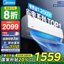 美的 酷省电系列 KFR-35GW/N8KS1-1 新一级能效 壁挂式空调 1.5匹1215.2元