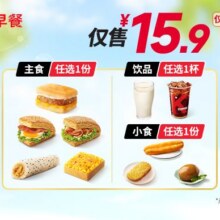 美团到店 肯德基【超值15.9元】经典招牌早餐三件套 全国940城共9443家门店可用原价23.9元 现价15.9元