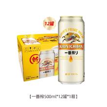 KIRIN 麒麟 一番榨啤酒500ml*1253.72元