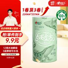 心相印 绒立方厨房卷纸85节单粒装 12倍立体瞬吸吸油锁水0.8元