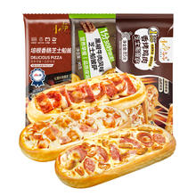20点开始：小萨牛牛 芝士船披萨饼8片装705g（3种口味）39.9元