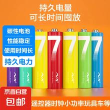 彩虹 电池5号7号小米平替碱性电池指纹锁玩具电子秤血压仪遥控器鼠标小风扇电池 7号电池-电量升级3元