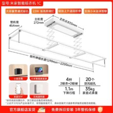 小米官旗米家智能电动晾衣机 1C 超薄隐形晾衣架自动升降521.75元（需领券）