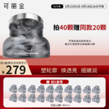 可丽金 睡眠涂抹面膜 20杯160.20元