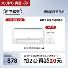 奥普 浴霸摆页强弱两档暖风柔光照明集成吊顶风暖大功率S11两卫套餐299.77元