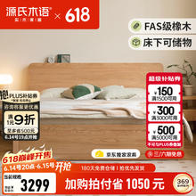 源氏木语 橡木实木床 1.8*2米 无底板2476.76元