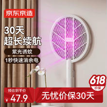 京东京造 一拍两用电蚊拍37.22元