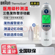 博朗 婴儿童红外入耳式耳温枪 IRT6525228.56元