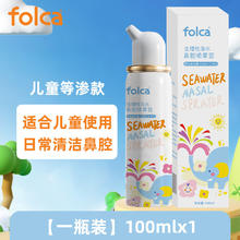 folca 儿童生理盐水海盐水喷鼻100ml等渗款