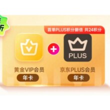 爱奇艺 黄金VIP会员年卡 加赠京东plus会员年卡148元（需领券）