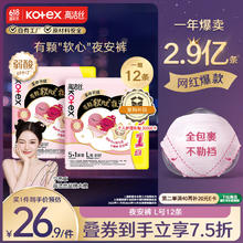 高洁丝 软心夜安裤L号12条100-140斤裤型卫生巾姨妈巾17.44元（需买3件，需用券）