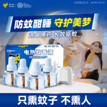 雷达 电热蚊香液 280晚 1器5液（赠驱蚊液100ml）￥14.01 2.3折