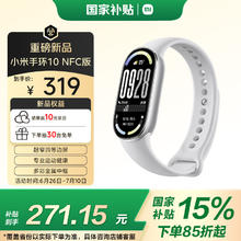 小米 Xiaomi MI）手环10 NFC版 银色 智能手环 专业运动 监测睡眠管理 心率血氧长续航运动261.15元