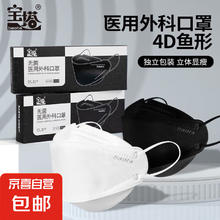 稳健 无菌医用外科口罩一次性独立包装3D立体鱼型 2盒黑色共20支券后0.99元