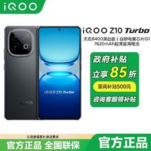 iQOO Z10 Turbo 5G手机1204.88元