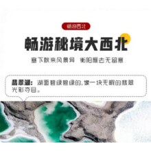 【西北青海环线8日自由行】莫高窟+鸣沙山+青海湖等景点原价5268元  现价1135元