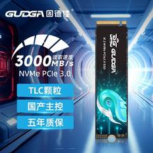 固德佳 GUDGA GVR M.2 NVMe PCIe3.0*4 2TB 2280 固态硬盘SSD TLC颗粒575.1元