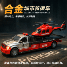 中精质造 儿童 合金平板车+直升飞机9.9元(需换购)