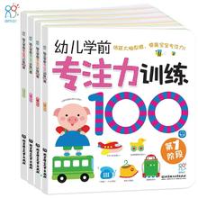 《海润阳光幼儿学前专注力训练100图》（全4册）券后14.8元包邮