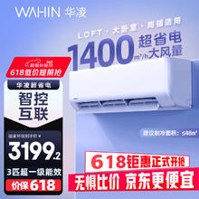 华凌 空调 3匹超省电新一级 大风量智能互联 卧室客厅空调挂机 KFR-72GW/N8HA1 3匹 一级能效券后2599.2元