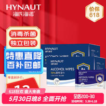 限移动端、京东百亿补贴：海氏海诺 大尺寸75％酒精湿巾大号棉片酒精消毒湿巾独立包装 酒精湿巾15*18cm100片（独立包装）23.67元