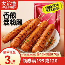 大希地 香煎淀粉肠1120g/16根 油炸烧烤空气炸锅食材 火腿肠香肠小吃零食7.94元