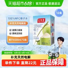 佳果源 100%果汁NFC椰子水200mlx12盒26.63元（需买2件，需用券）