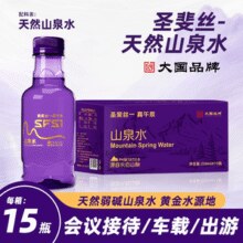 圣斐丝 天然山泉水弱碱性水 258ml*15瓶（整箱）￥13.40 5.4折