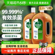 日常低价都在109元以上！Dettol/滴露松木家居织物消毒液高效杀菌消毒￥87.25 2.2折