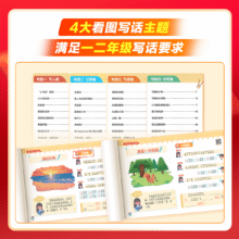 学而思 看图写话9.4元（需领券）