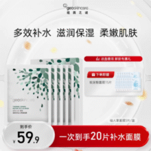geoskincare 纽西之谜 卓荟温泉水仙人掌面膜 5片+赠玻尿酸面膜 15片24.9元包邮（1.25元/片）