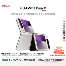 华为 HUAWEI Pura X 折叠屏手机 12GB+512GB 月影灰7199.1元