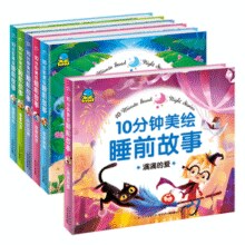 《10分钟美绘睡前故事书》儿童绘本注音版 券后5.8元包邮￥5.80 2.3折
