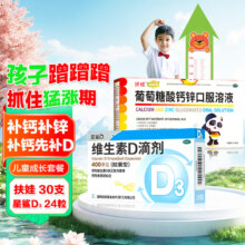 星鲨 维生素D滴剂 国药准字OTC星鲨Vd婴幼儿儿童补充维生素D3促钙吸收补钙m 1盒星鲨维生素D24粒+1盒扶娃葡萄糖酸钙锌59.81元（需领券）