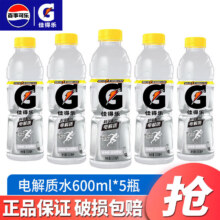 GATORADE/佳得乐 运动型 电解质饮料 600ml 西柚味 5瓶18.8元