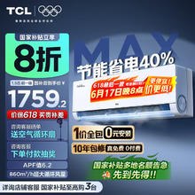 TCL 小蓝翼真省电Max KFR-35GW/RQ2Ea+B1 超一级能效 壁挂式空调 1.5匹券后1432.88元