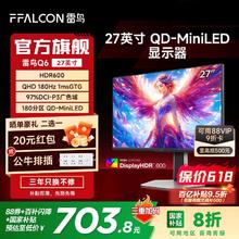 雷鸟 27英寸 Mini-LED G-sync FreeSync 显示器（2560×1440、180Hz、97%DCI-P3、HDR600）683.2元